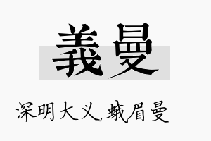 义曼名字的寓意及含义