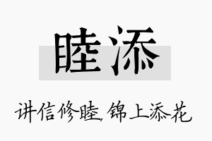 睦添名字的寓意及含义