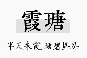 霞瑭名字的寓意及含义