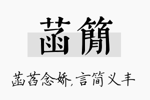 菡简名字的寓意及含义