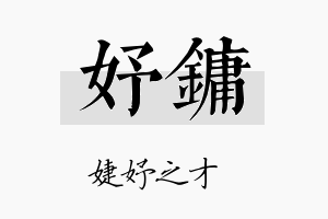 妤镛名字的寓意及含义