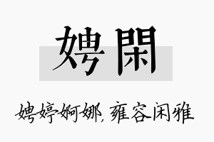 娉闲名字的寓意及含义