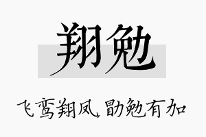 翔勉名字的寓意及含义