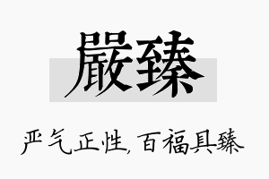 严臻名字的寓意及含义