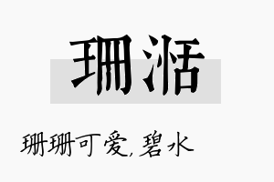 珊湉名字的寓意及含义