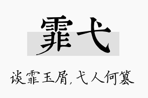 霏弋名字的寓意及含义