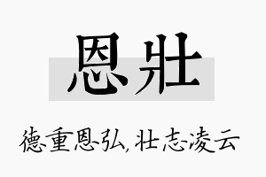 恩壮名字的寓意及含义