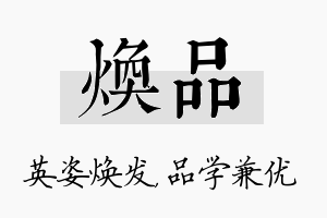 焕品名字的寓意及含义