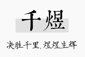 千煜名字的寓意及含义