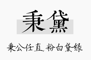 秉黛名字的寓意及含义