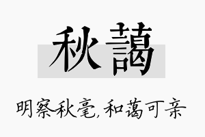 秋蔼名字的寓意及含义