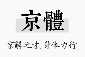 京体名字的寓意及含义