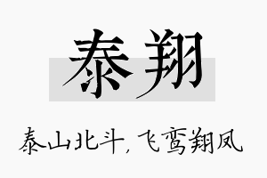 泰翔名字的寓意及含义