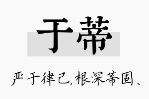 于蒂名字的寓意及含义