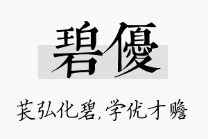 碧优名字的寓意及含义