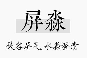 屏淼名字的寓意及含义