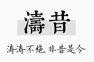 涛昔名字的寓意及含义