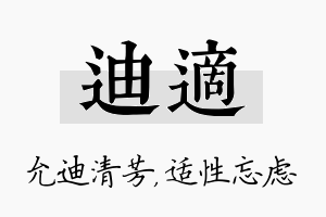 迪适名字的寓意及含义