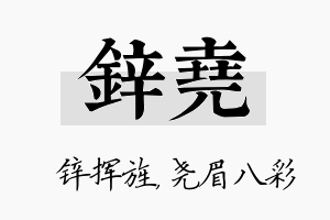 锌尧名字的寓意及含义