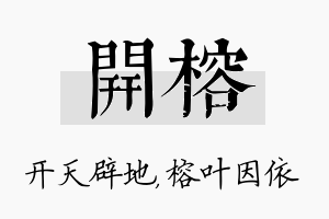 开榕名字的寓意及含义