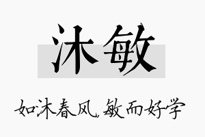 沐敏名字的寓意及含义