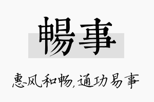 畅事名字的寓意及含义