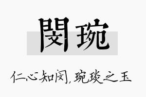 闵琬名字的寓意及含义