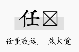 任燊名字的寓意及含义