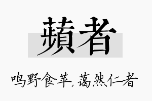 苹者名字的寓意及含义