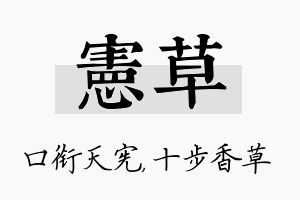 宪草名字的寓意及含义