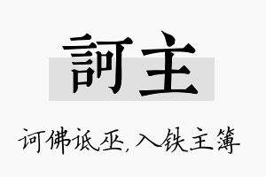 诃主名字的寓意及含义