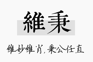 维秉名字的寓意及含义