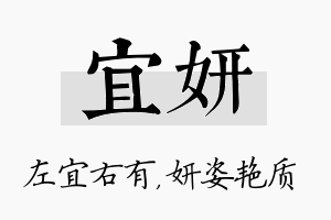 宜妍名字的寓意及含义