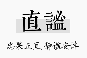 直谧名字的寓意及含义