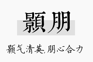 颢朋名字的寓意及含义