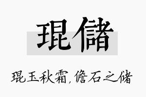 琨储名字的寓意及含义