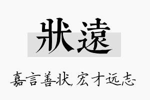 状远名字的寓意及含义