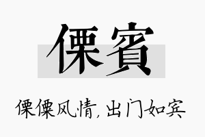 傈宾名字的寓意及含义