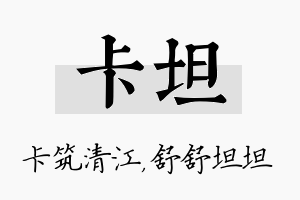 卡坦名字的寓意及含义