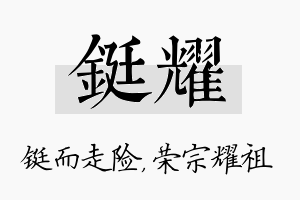 铤耀名字的寓意及含义