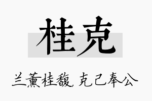 桂克名字的寓意及含义