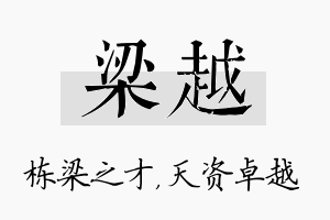 梁越名字的寓意及含义