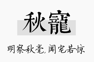 秋宠名字的寓意及含义