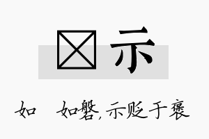 垚示名字的寓意及含义