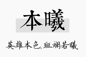 本曦名字的寓意及含义