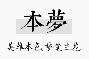 本梦名字的寓意及含义