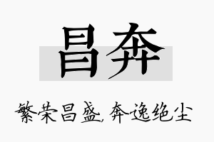 昌奔名字的寓意及含义