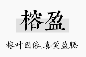 榕盈名字的寓意及含义