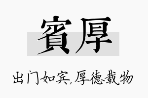 宾厚名字的寓意及含义