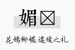 媚瑷名字的寓意及含义